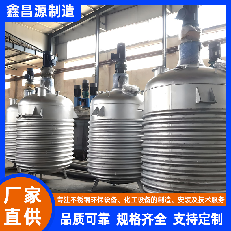 江西不銹鋼反應(yīng)釜